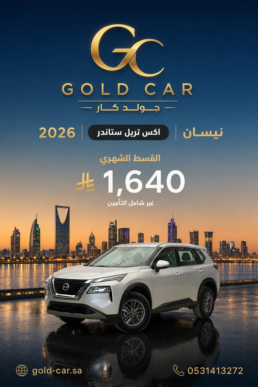 نيسان اكس تريل 2026