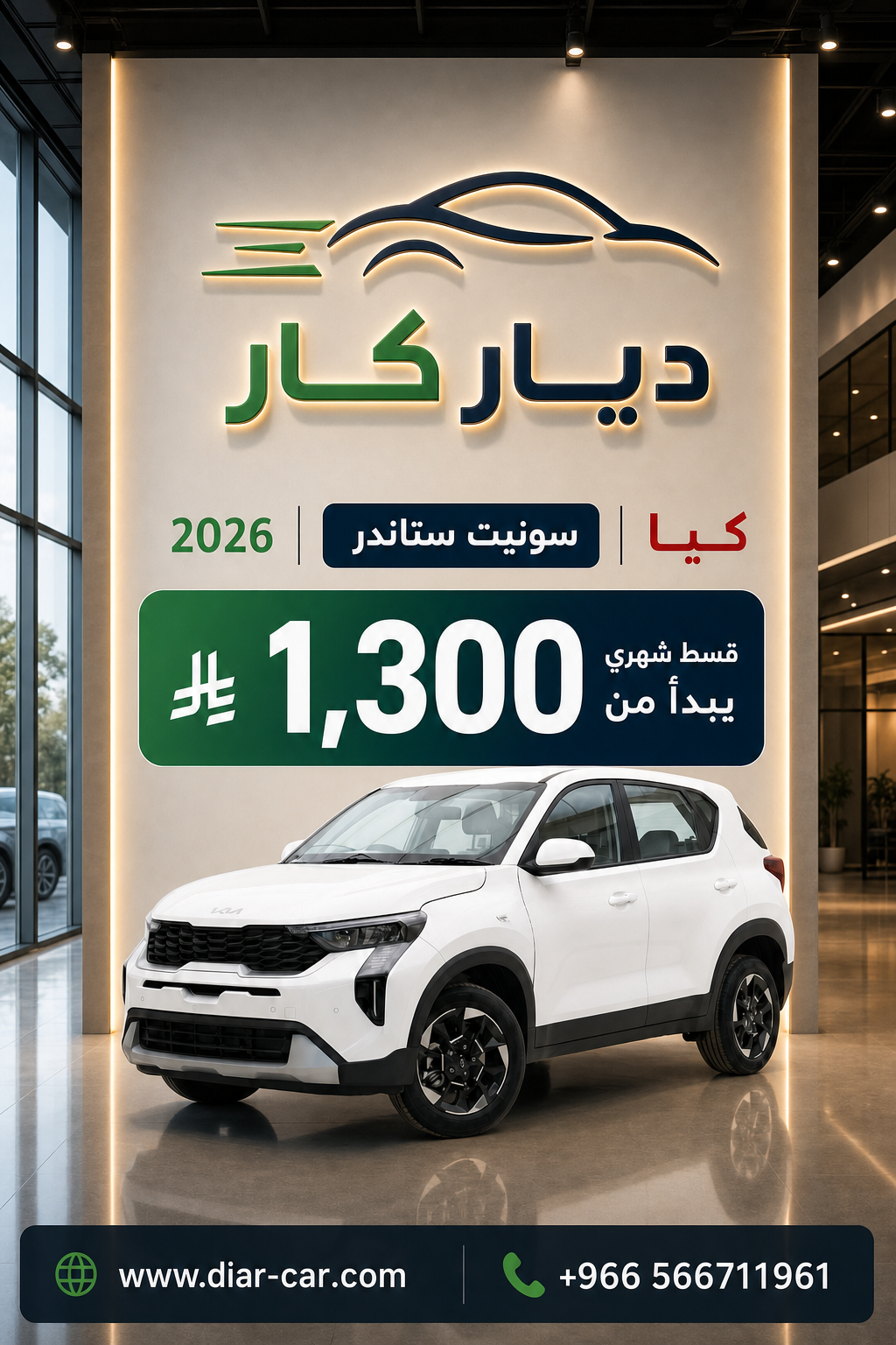 كيا سونيت 2026 — 1