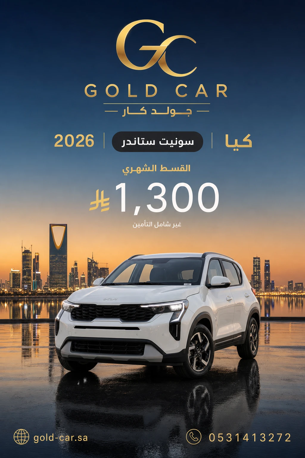 كيا سونيت 2026