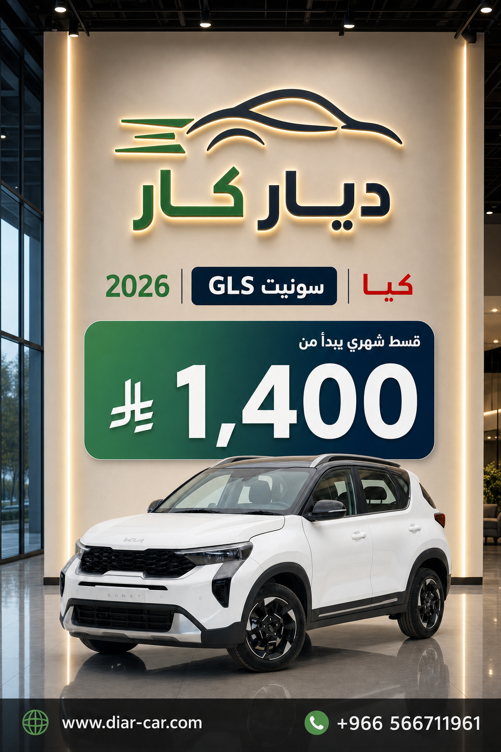 كيا سونيت 2026 — 1