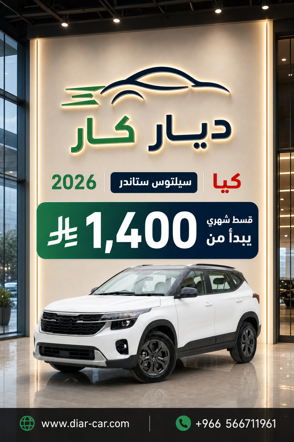 كيا سيلتوس 2026 — 1