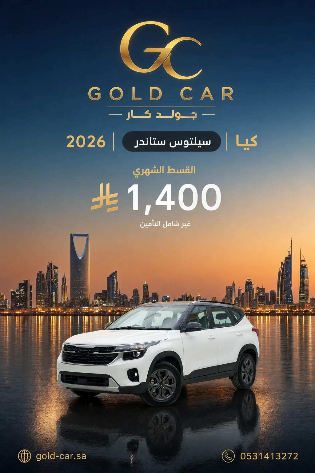 كيا سيلتوس 2026