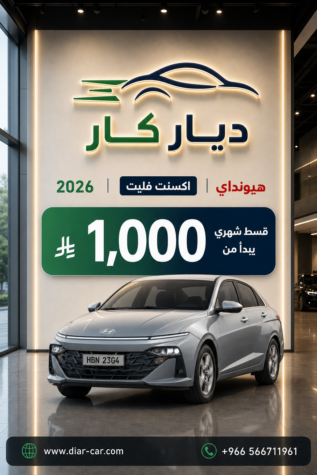 هيونداي اكسنت 2026 — 1