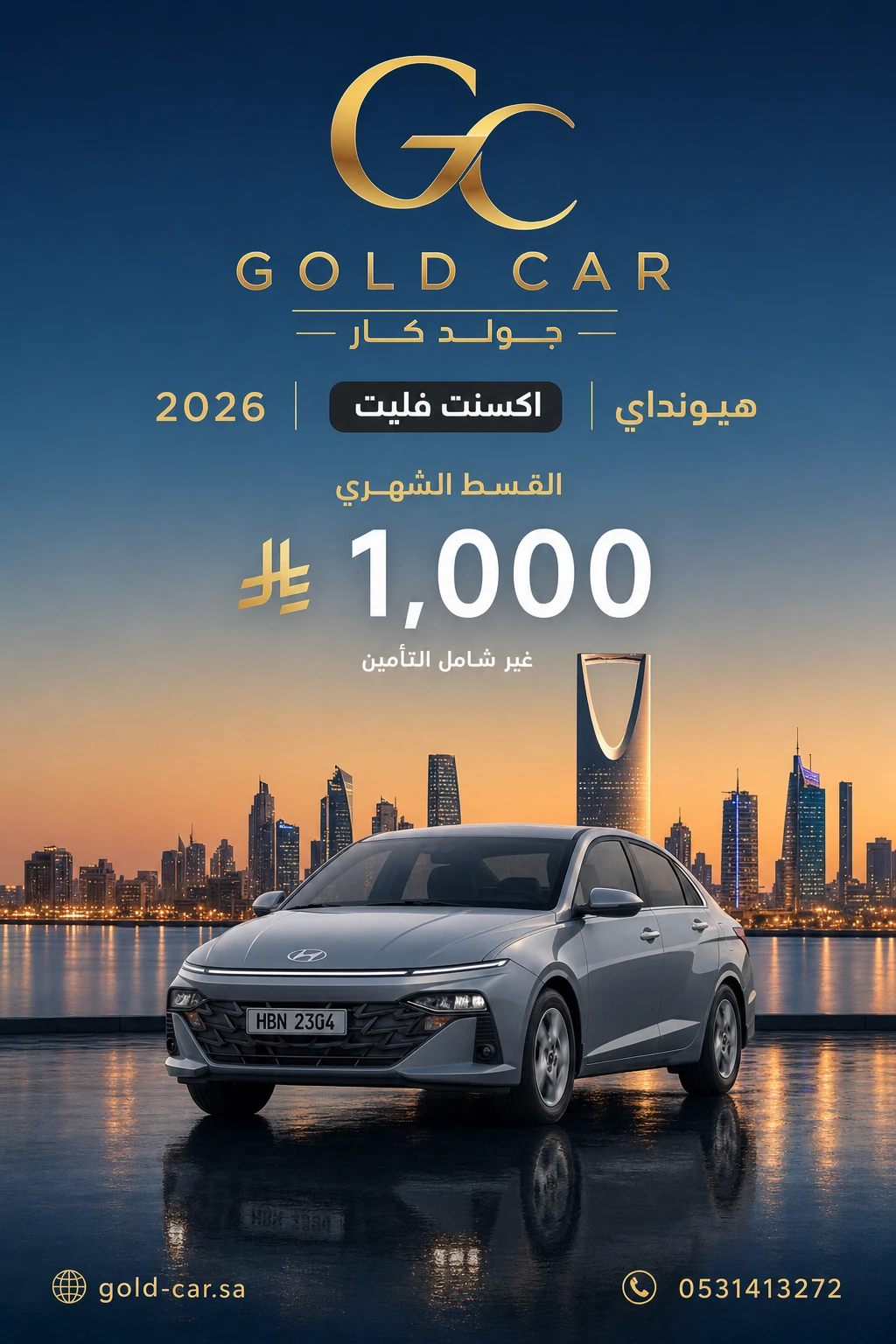 هيونداي اكسنت 2026