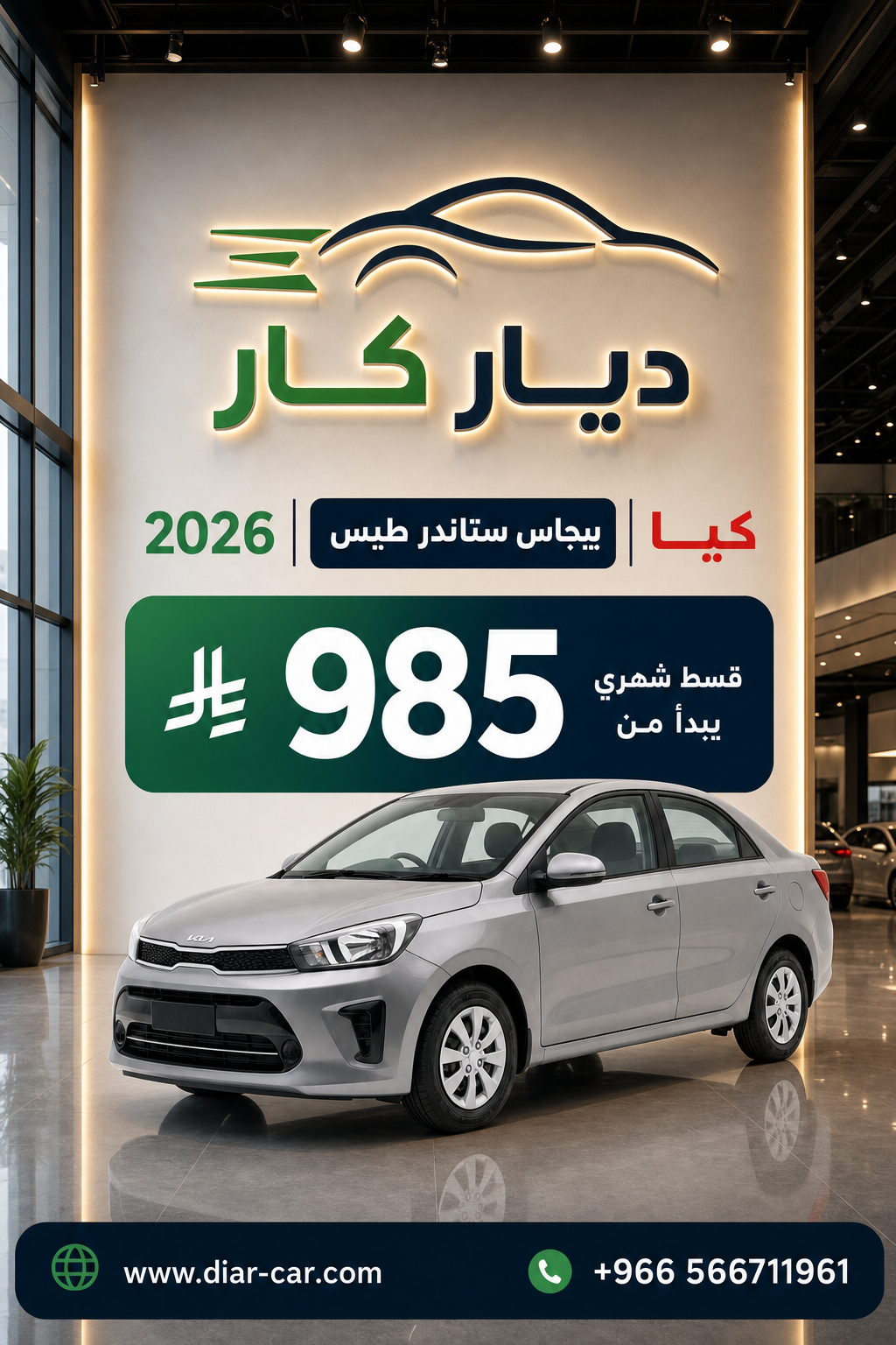 كيا بيجاس 2026 — 1