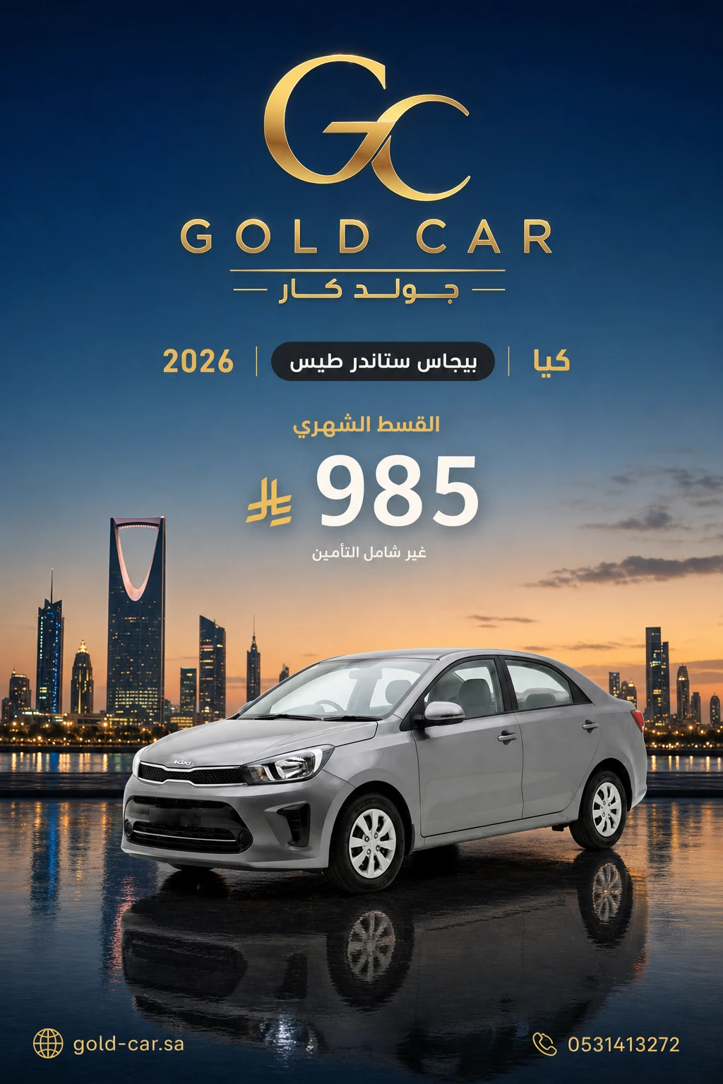 كيا بيجاس 2026