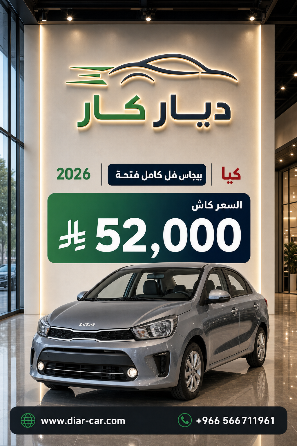كيا بيجاس 2026 — 1