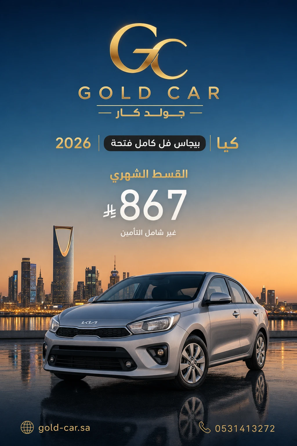 كيا بيجاس 2026