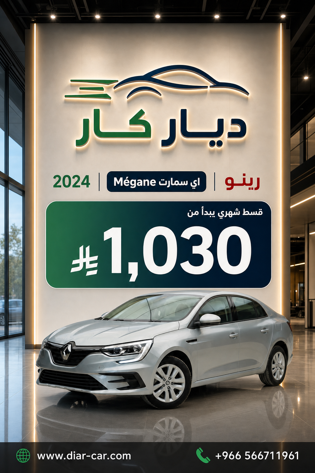 رينو Mégane 2024 — 1
