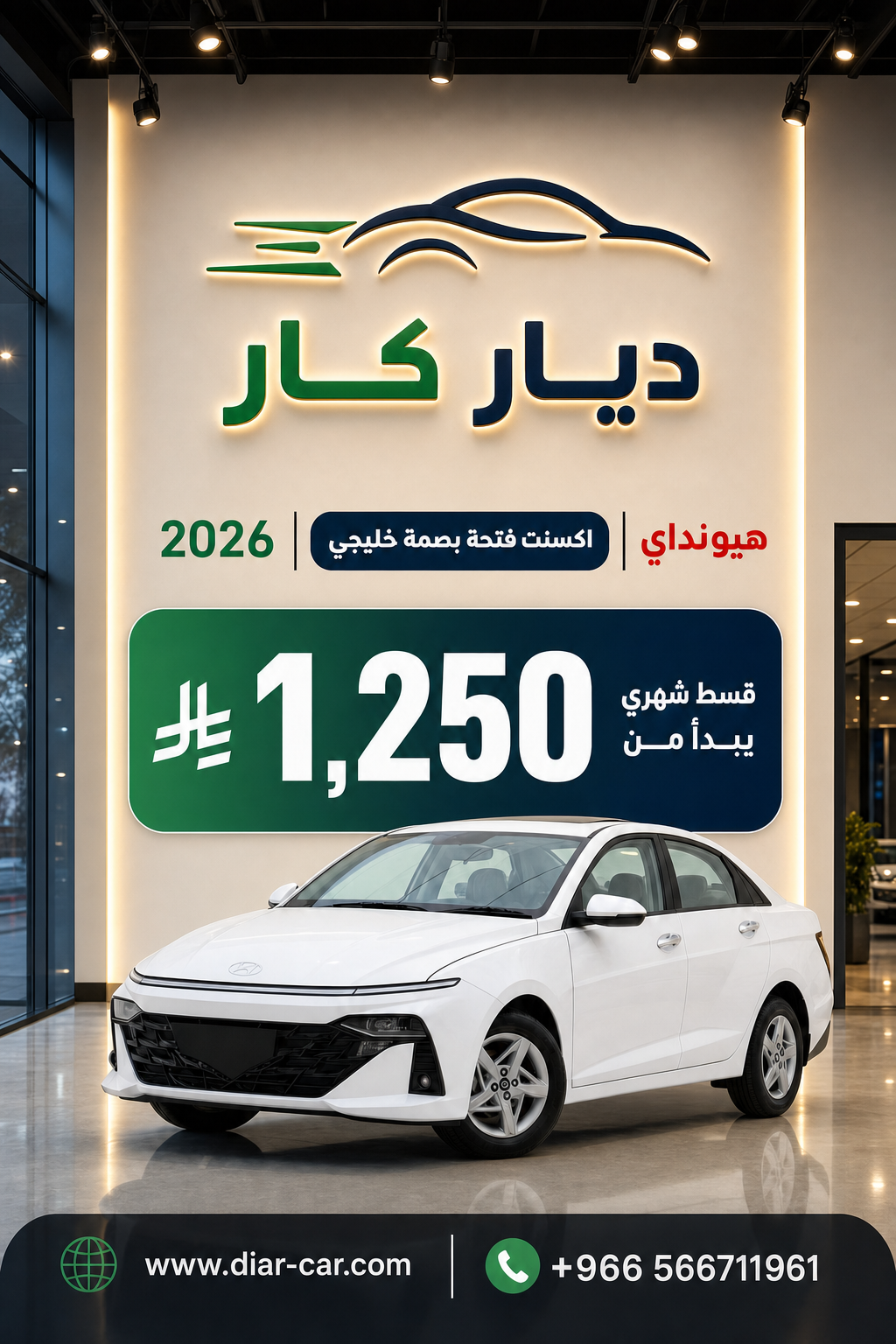 هيونداي اكسنت 2026 — 1
