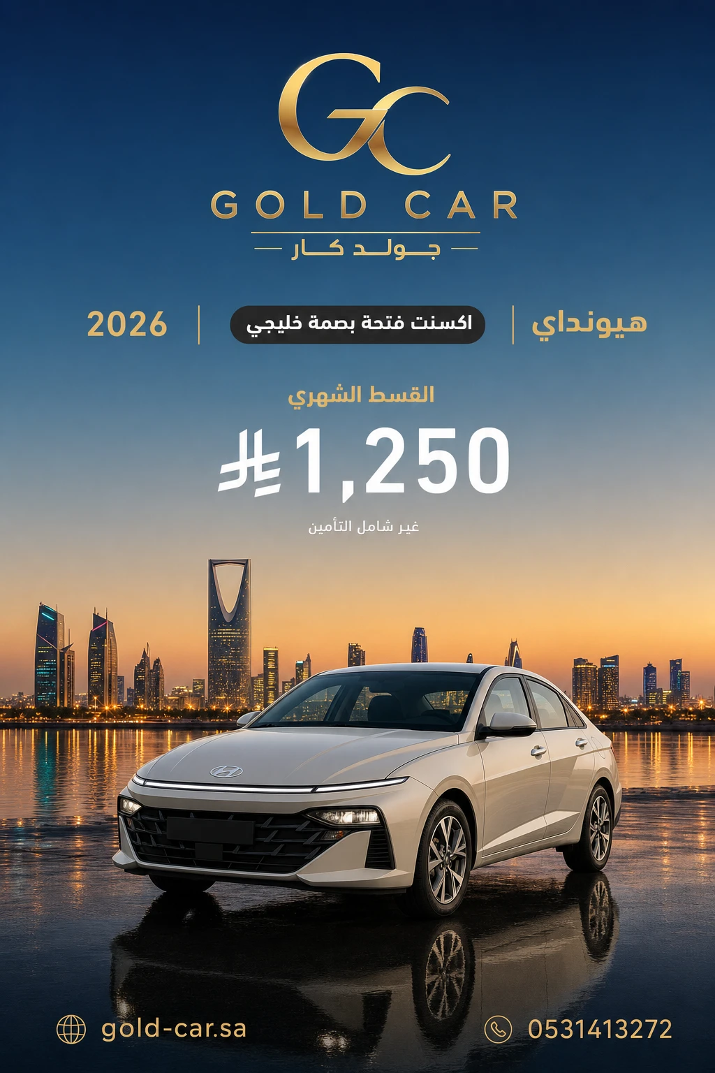 هيونداي اكسنت 2026
