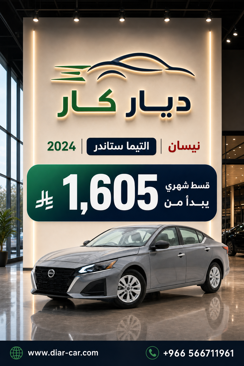 التيما 2024