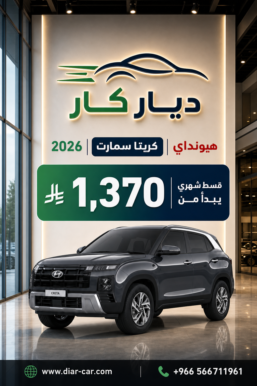 هيونداي كريتا 2026 — 1
