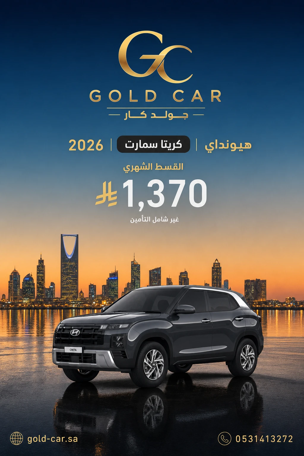 هيونداي كريتا 2026