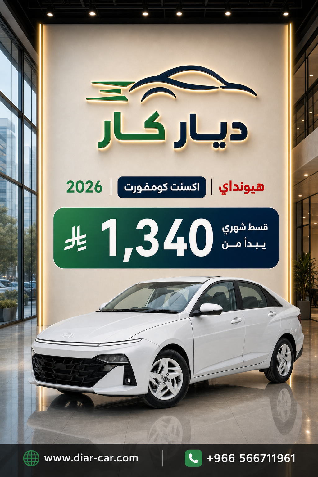 هيونداي اكسنت 2026 — 1
