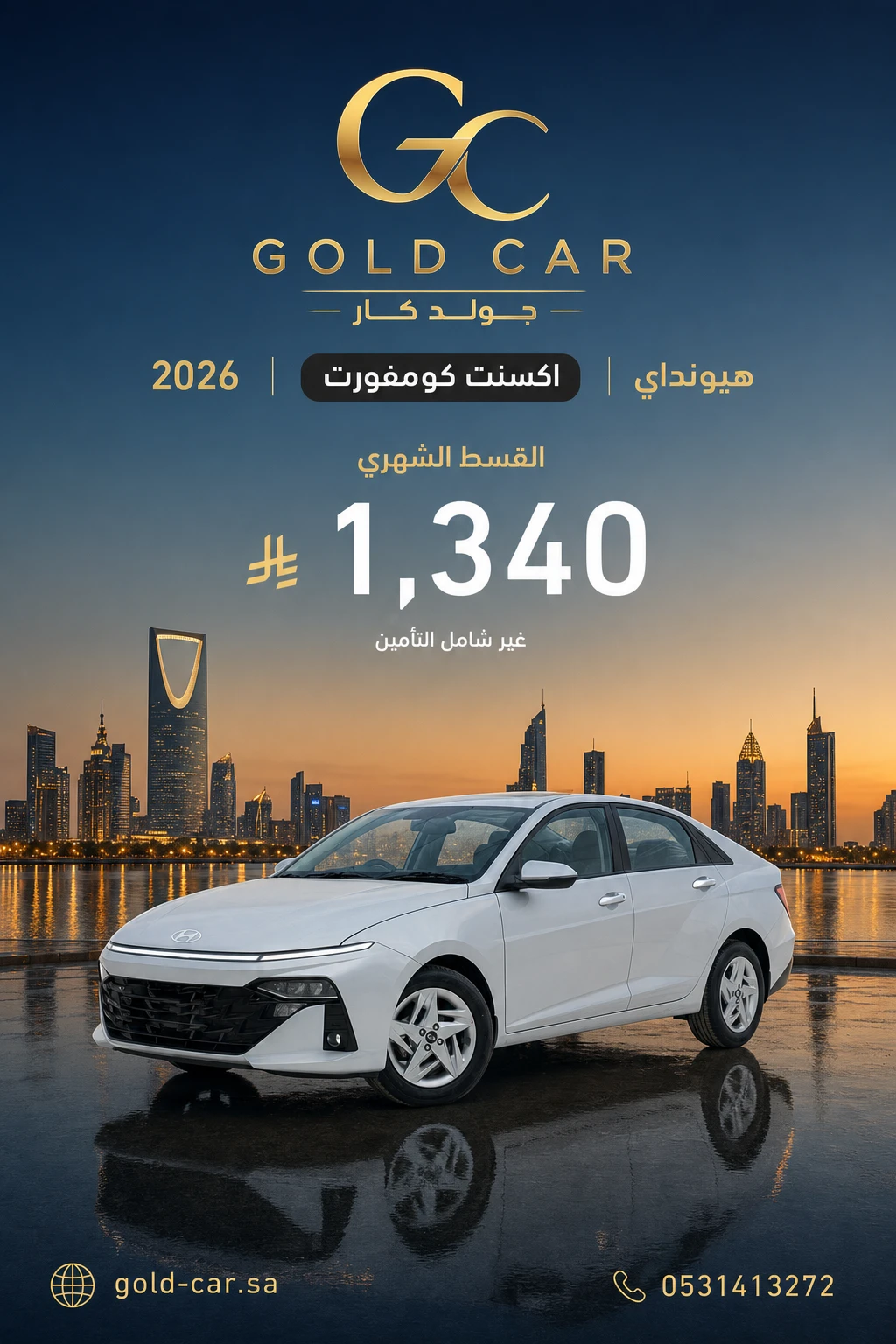 هيونداي اكسنت 2026