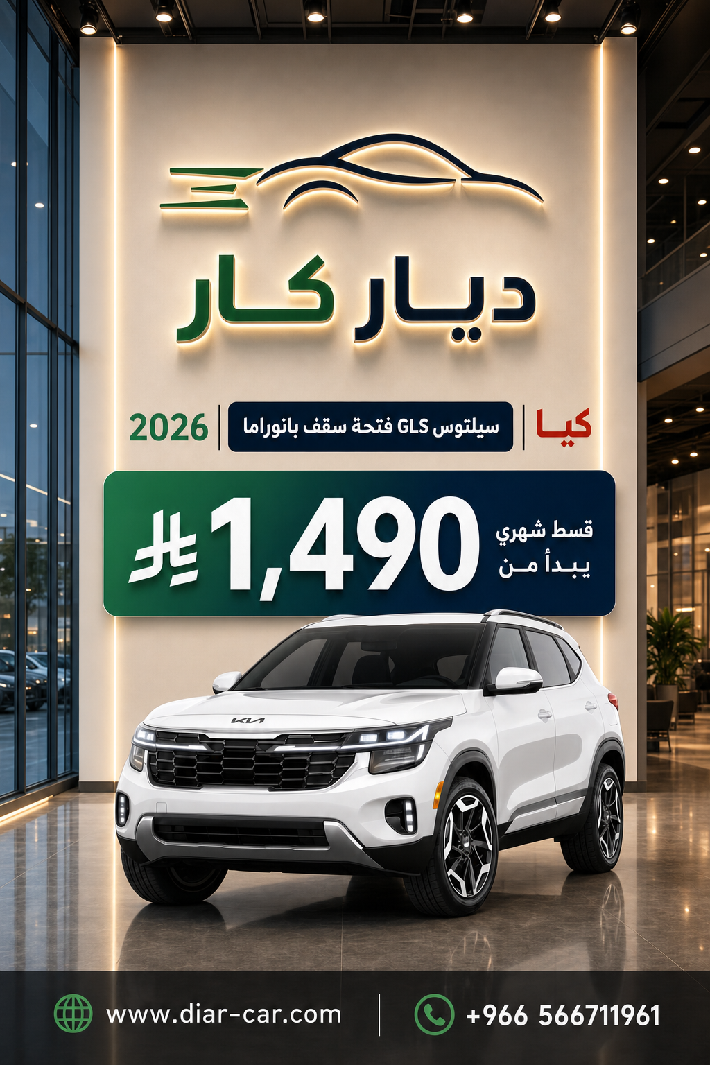 كيا سيلتوس 2026 — 1