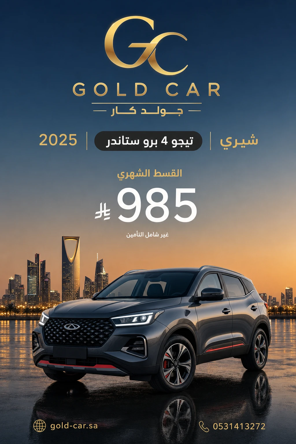 شيري تيجو 4 برو 2025
