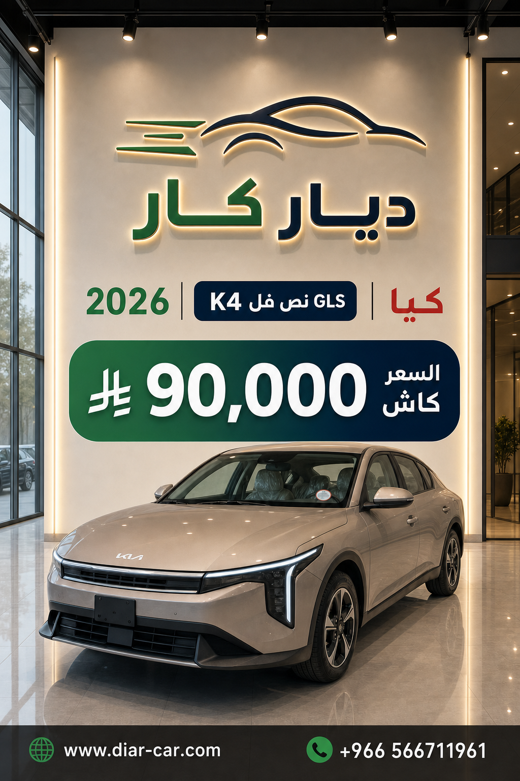 كيا K4 2026 — 1