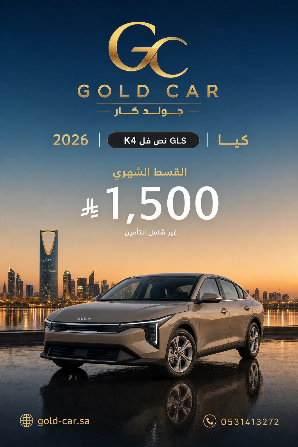 عرض كيا K4 2026