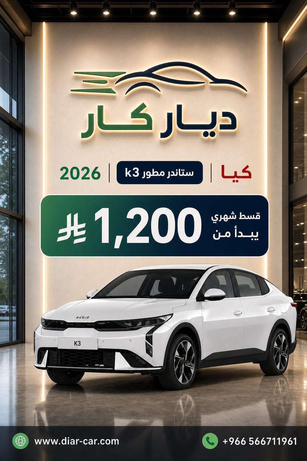 كيا k3 2026 — 1