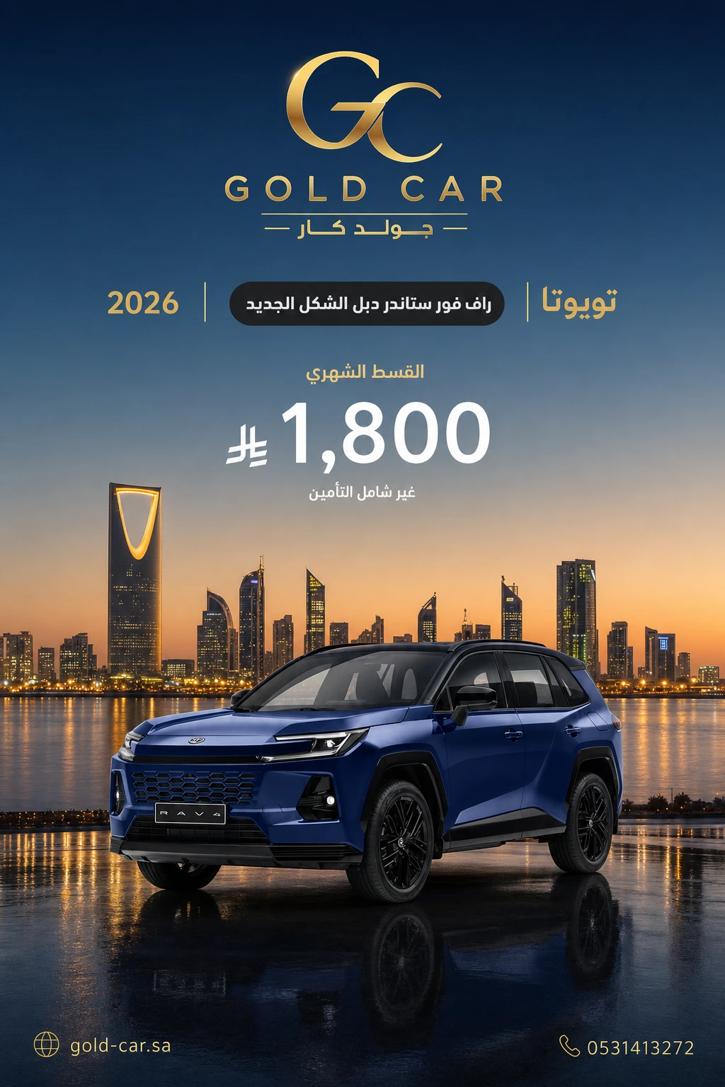 تويوتا راف فور 2026
