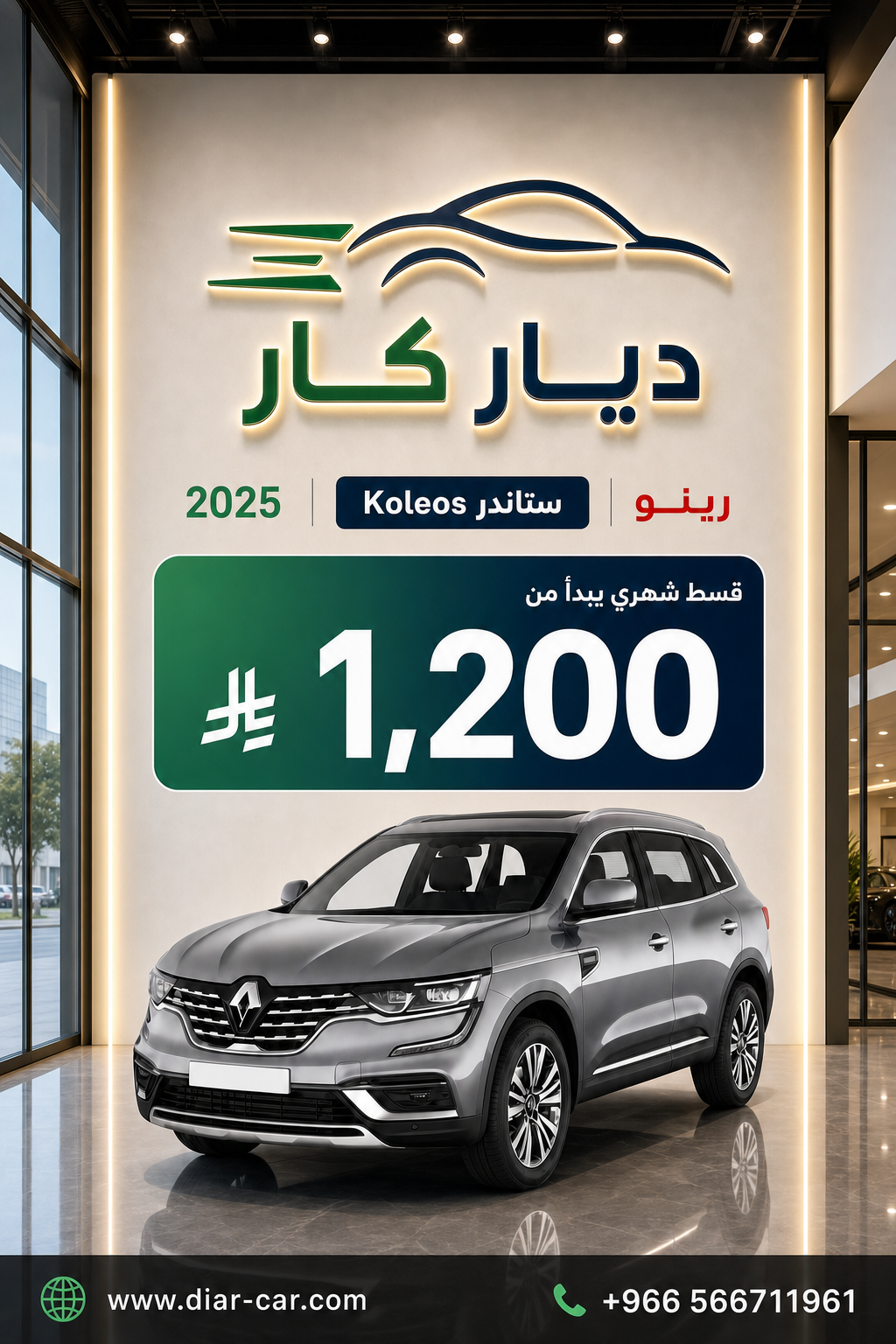 Koleos 2025
