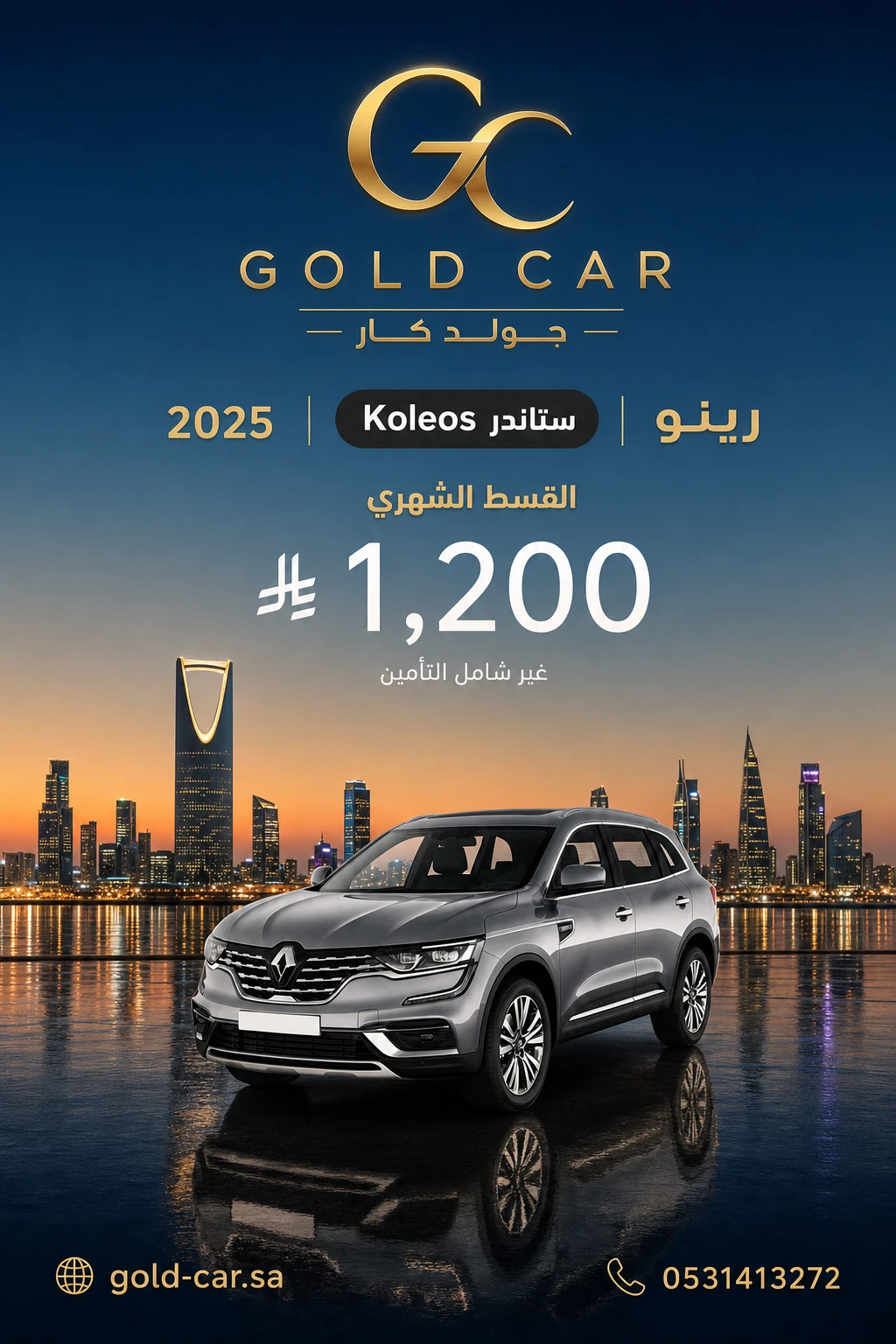 رينو Koleos 2025