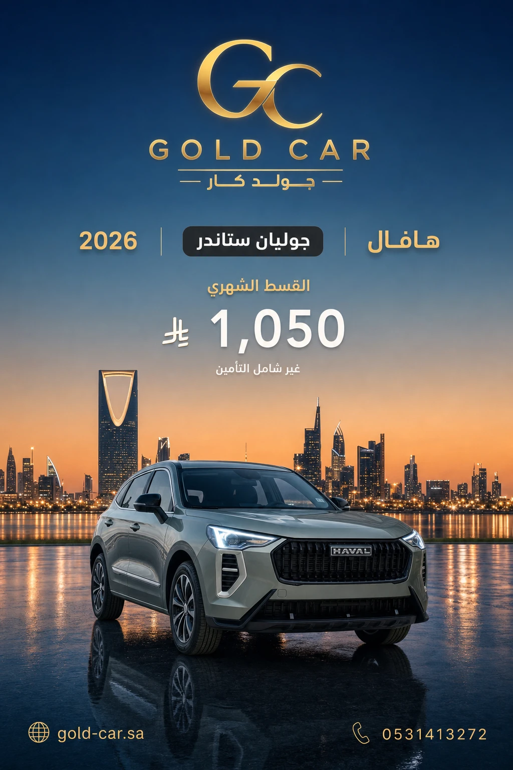 هافال جوليان 2026