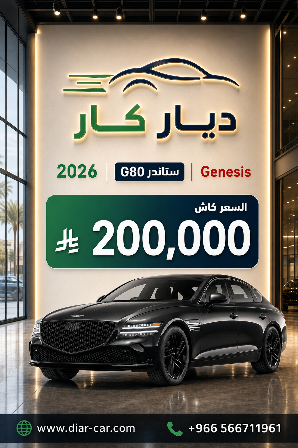 Genesis G80 2026 — 1
