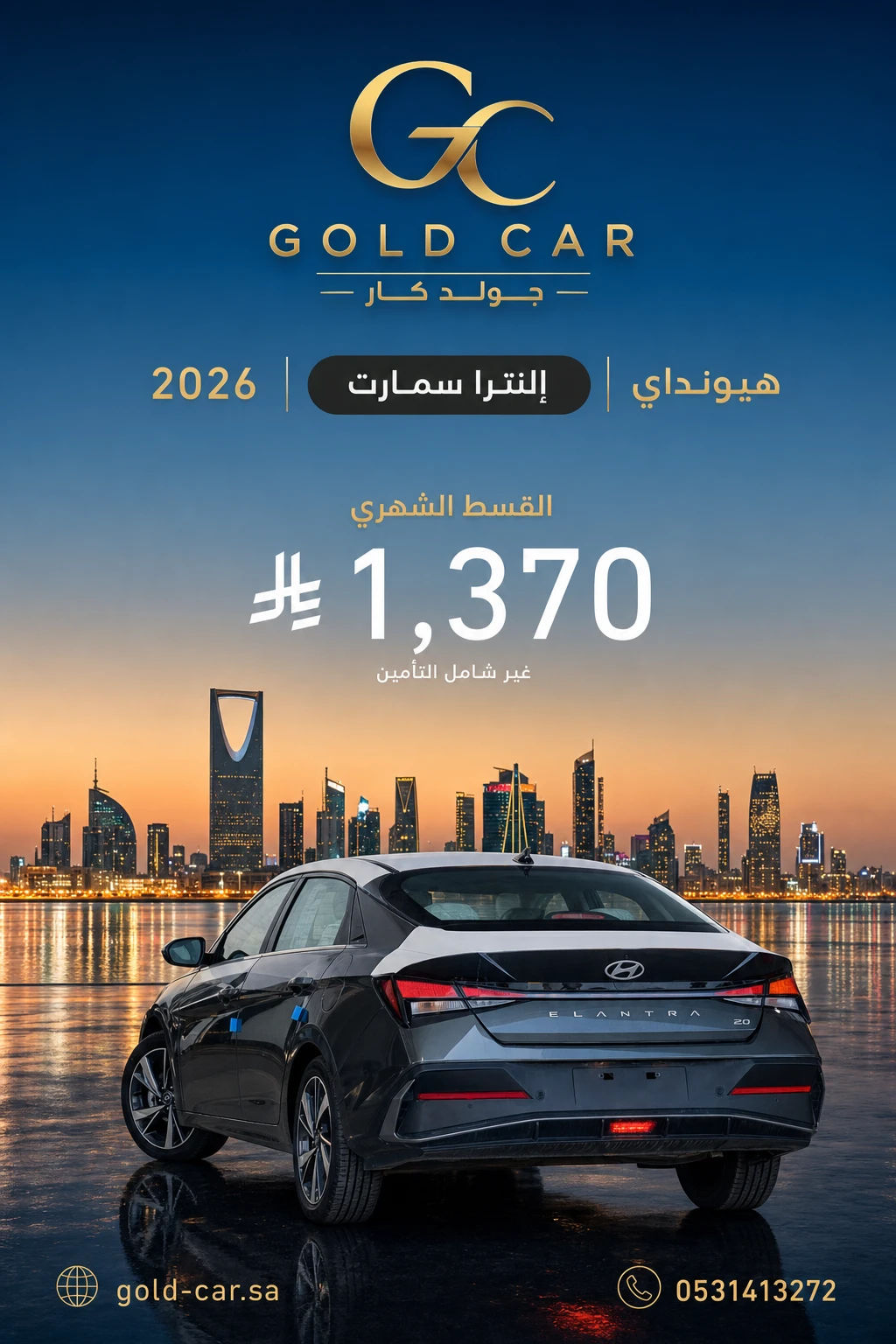 هيونداي إلنترا 2026