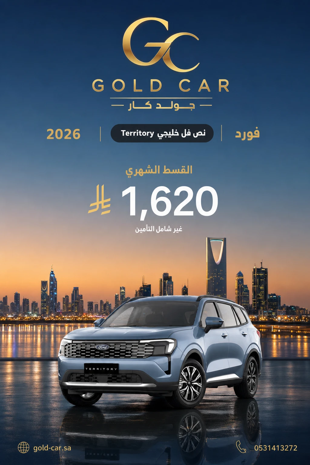 فورد Territory 2026