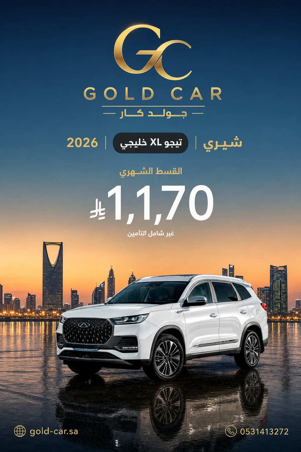 شيري تيجو XL  2026