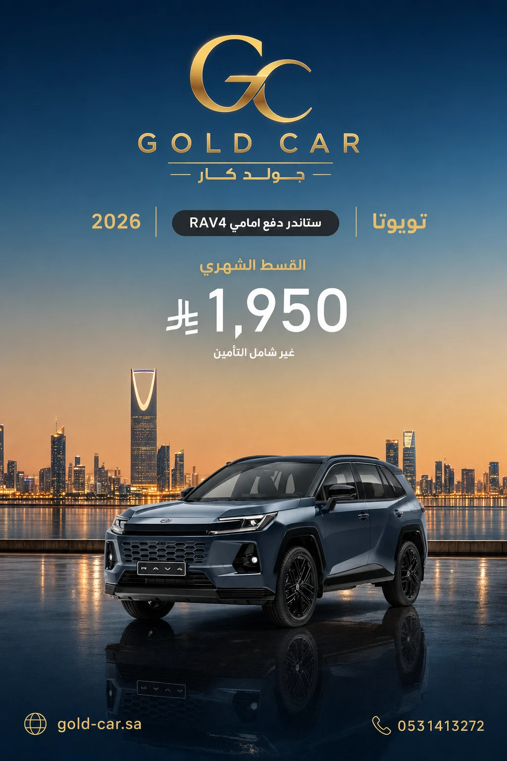 تويوتا RAV4 2026