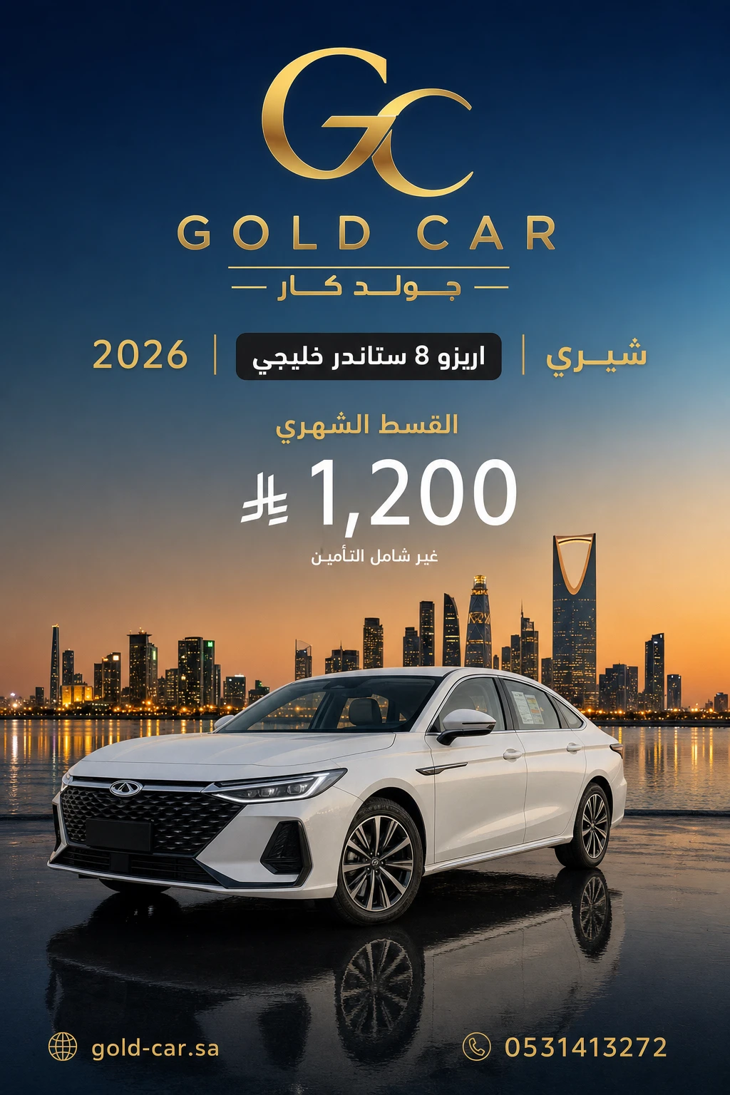 شيري اريزو 8  2026