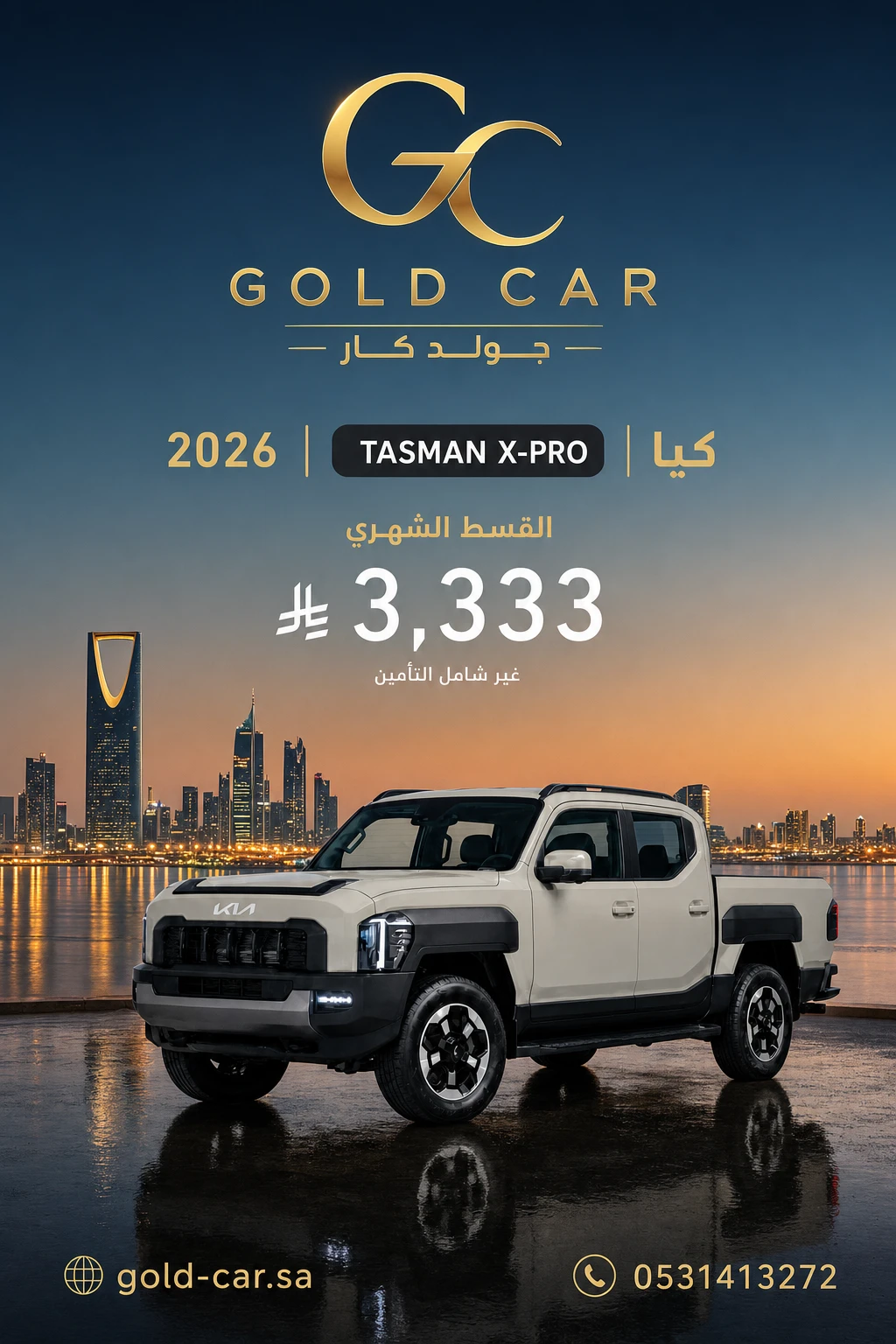 كيا TASMAN 2026