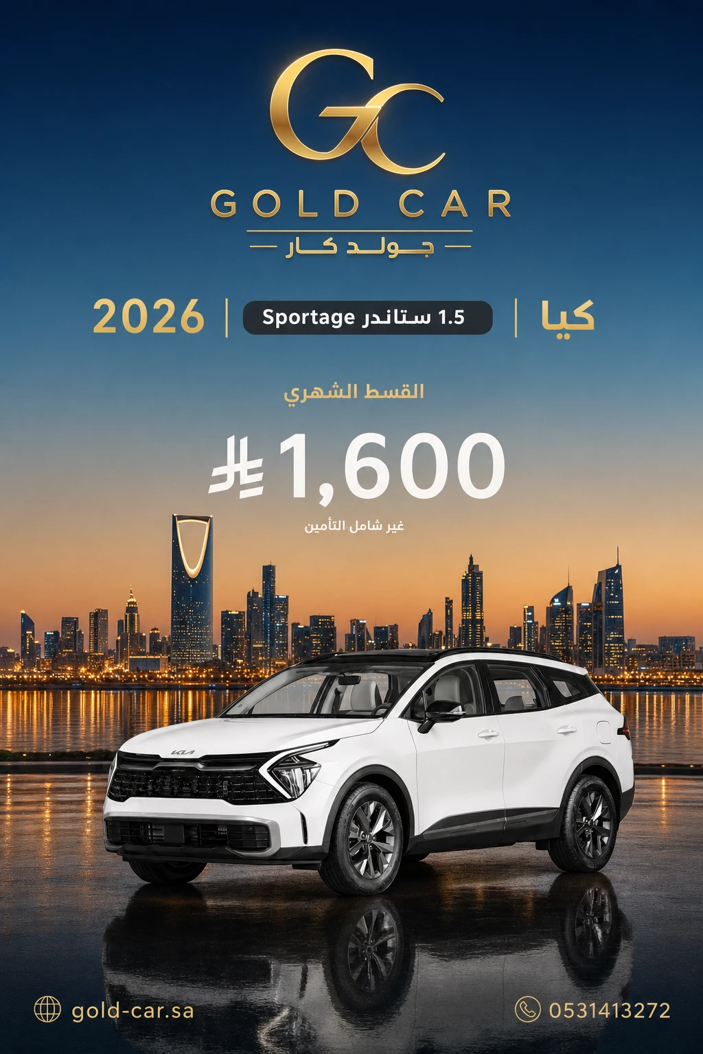 كيا Sportage 2026