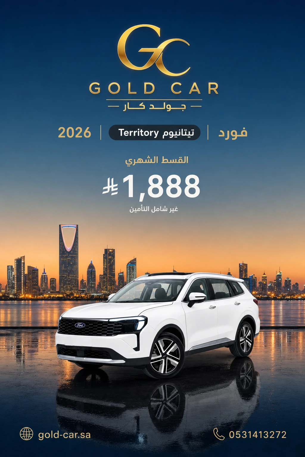فورد Territory 2026