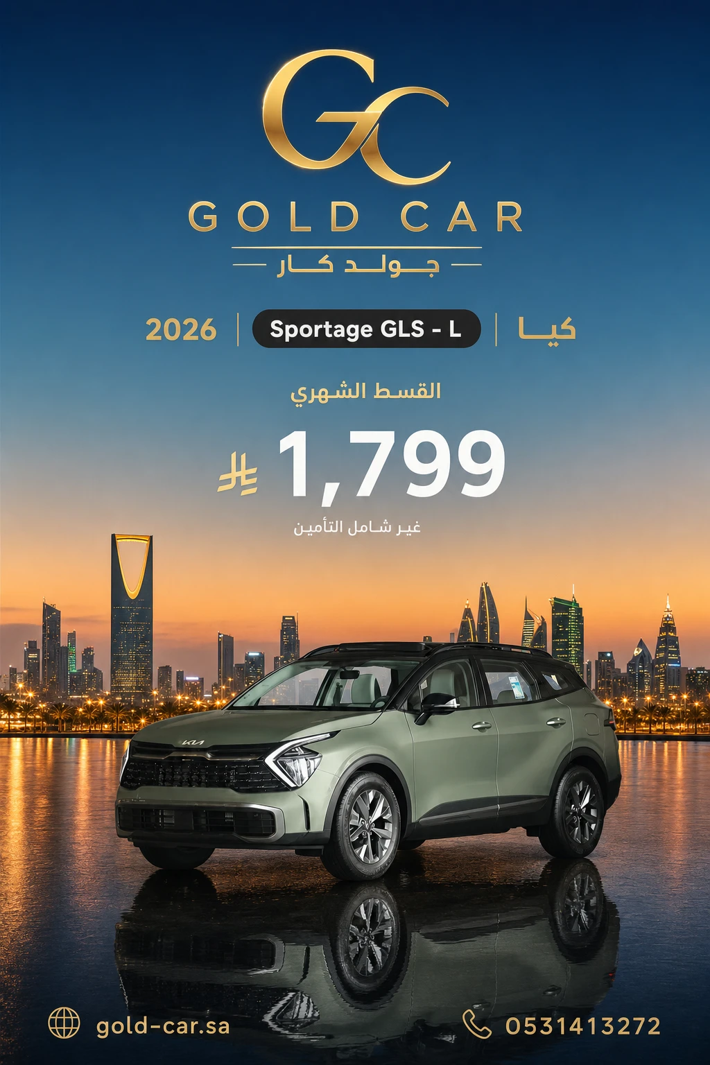 كيا Sportage 2026