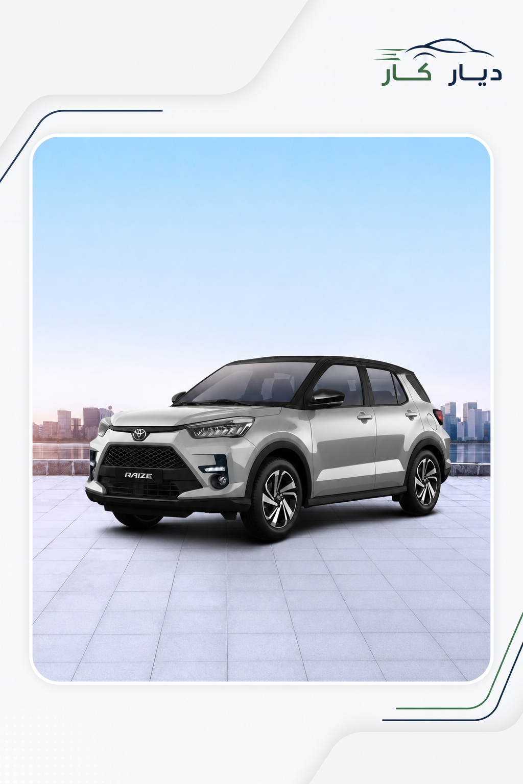 تويوتا رايز 2026 — 2