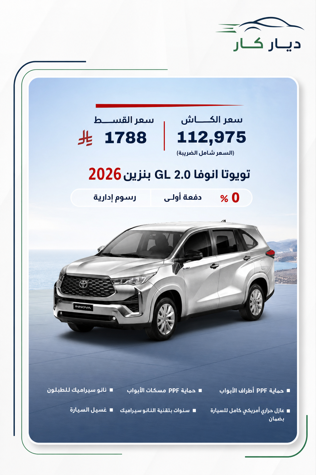 تويوتا اينوفا 2026 — 4