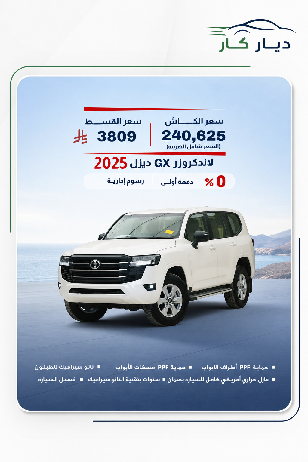 تويوتا لاند كروزر 2025 — 2