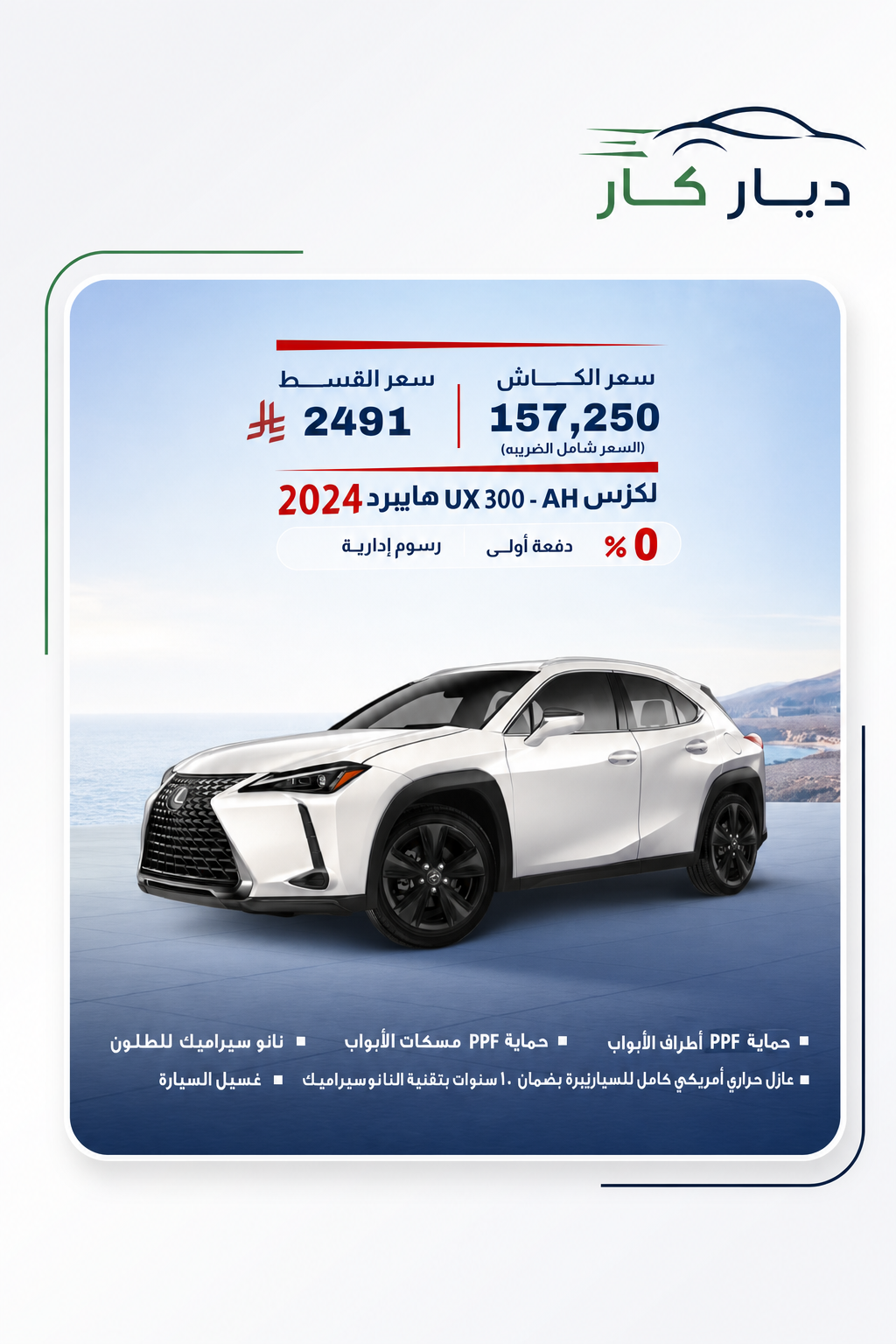 لكزس ux 2024 — 2