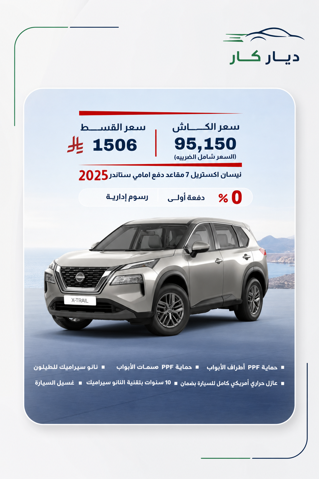 نيسان اكس تريل 2025 — 6