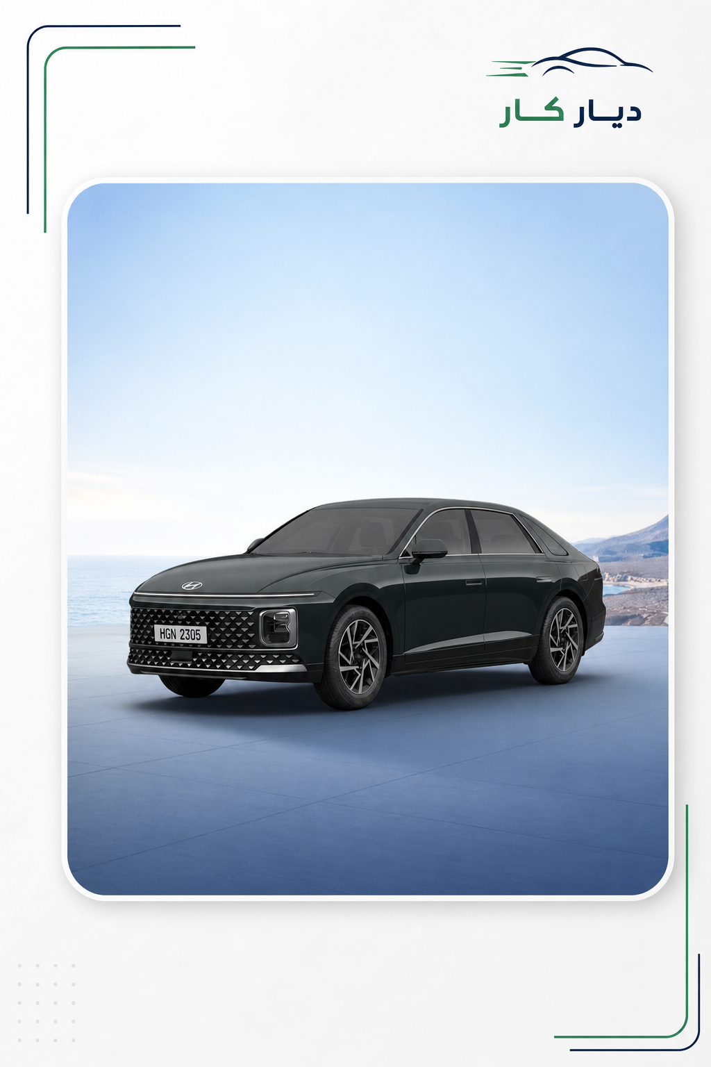 هيونداي ازيرا 2026 — 5