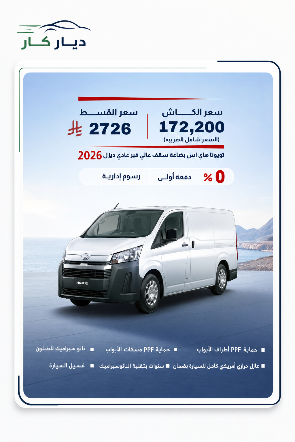 تويوتا هاي اس 2026 — 4