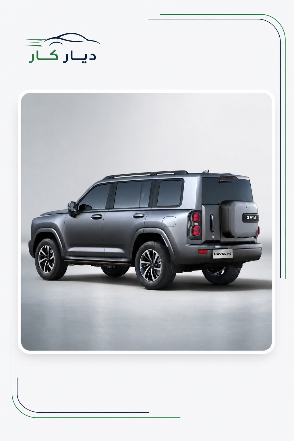 هافال H9 2026 — 3