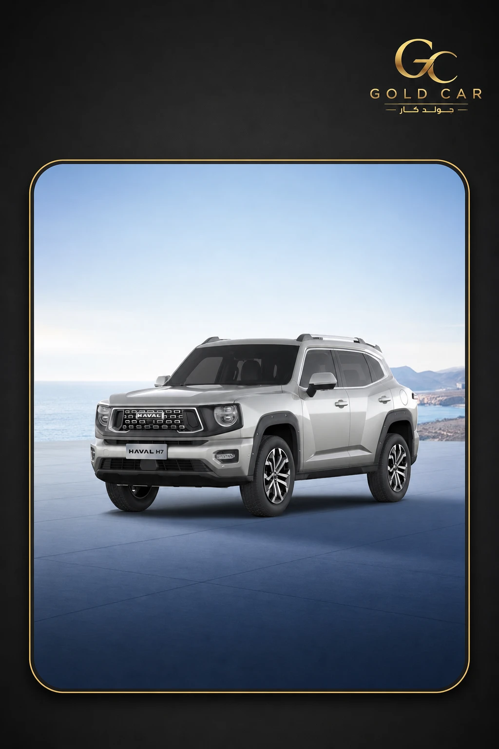هافال H7 2026 — 4