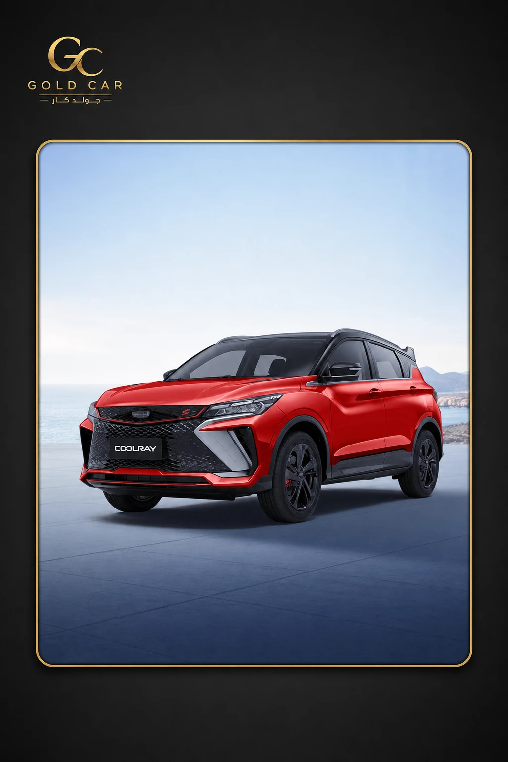 جيلي كولراي 2025 — 5