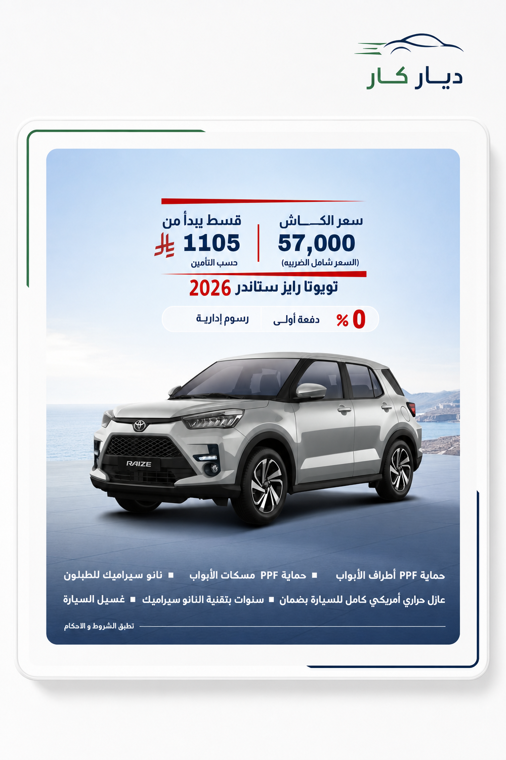 تويوتا رايز 2026 — 6